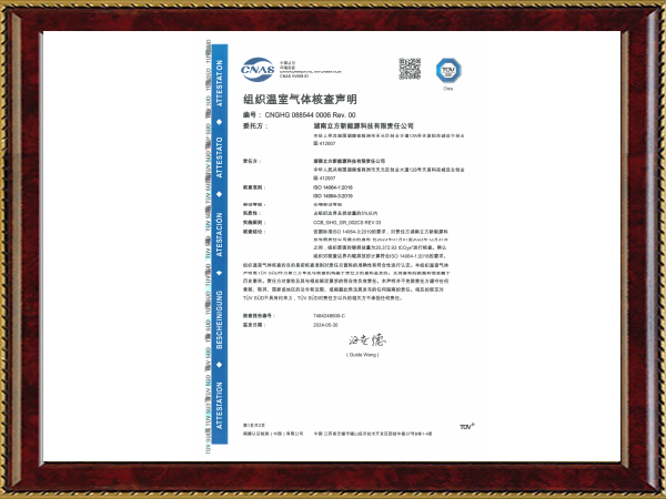 ISO14064证书