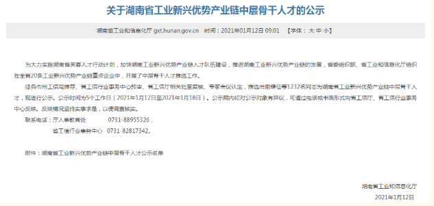 喜讯！立方3人获“湖南省工业新兴优势工业链中层主干人才”声誉称呼！
