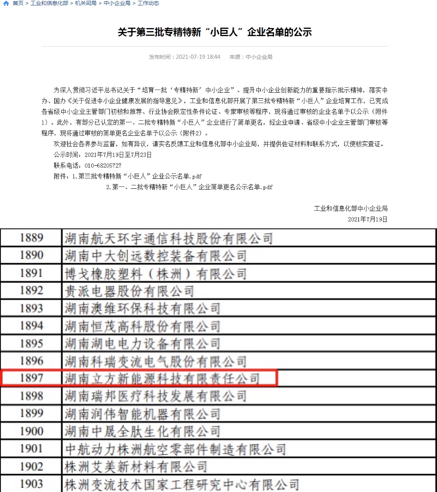 喜报！立方荣获国家级专精特新“小巨人”企业称呼 